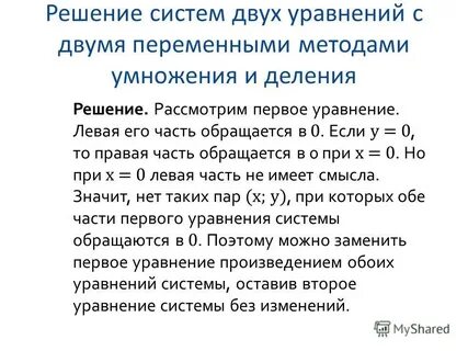 Уравнения с двумя переменными 8 класс презентация