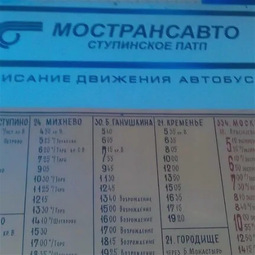 Расписание автобусов жилево новое ступино 41. Расписание автобусов Ступино. Автовокзал Ступино расписание автобусов. Автостанция Ступино. Автовокзал Ступино автобус.