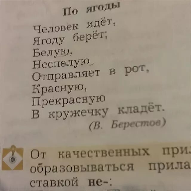 Выпиши качественные имена прилагательные 3 класс. Прочитай стихотворение выпиши качество имена прилагательные. Выпиши качественные имена прилагательные по ягоды. Гдз прочитай стихотворение выпиши качественные имена прилагательные. Прочитай текст выпиши только качественные прилагательные укажи