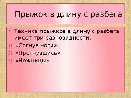Ошибки при прыжках в длину