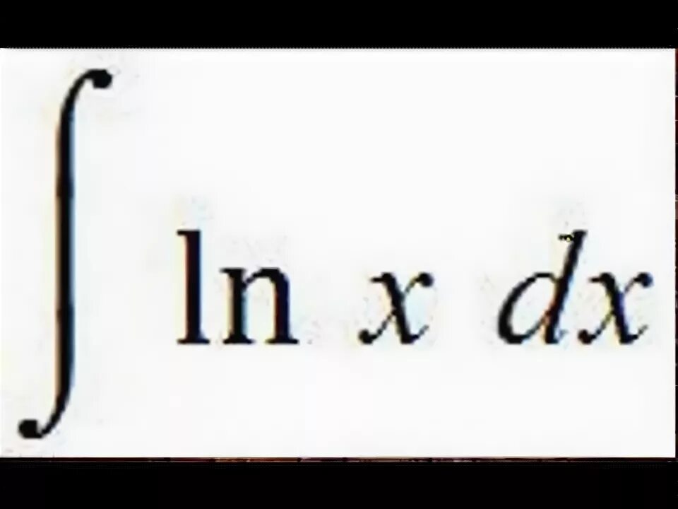 Неопределенный интеграл ln x. Интеграл от ln x dx. интеграл ln x /x. первообразная ln x. интеграл x ln x dx решение.