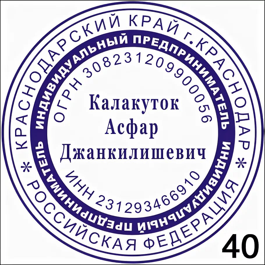 Печать краснодарского края. Печать ИП. Печать ИП образец. Печать ООО. Печать ООО образец.