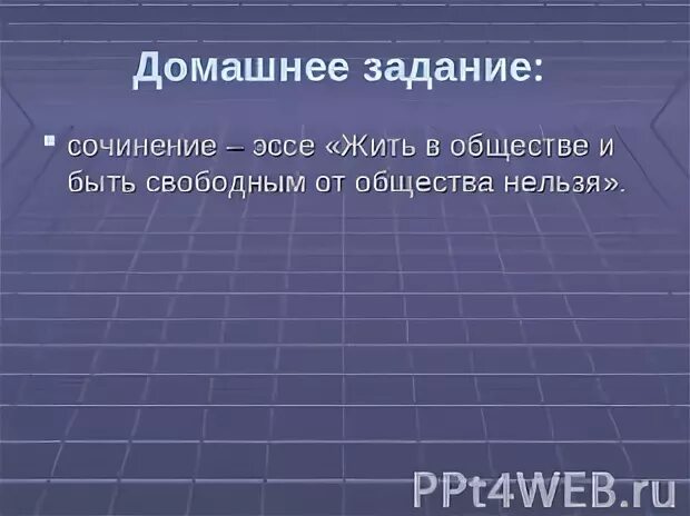 Свобода общества эссе. Свобода общества эссе