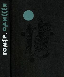 Жуковский гомер