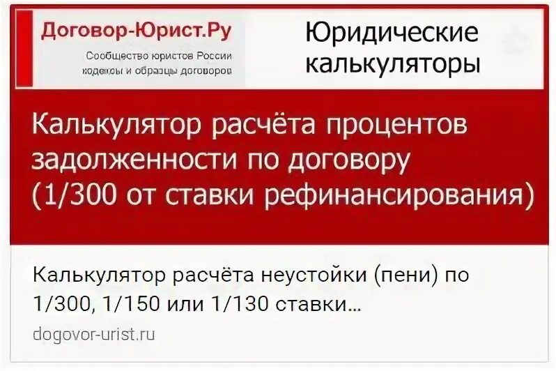 Калькулятор пени 395 гк рф