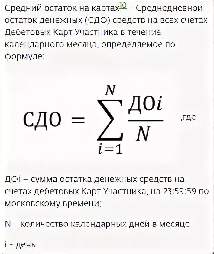 Вклад на остаток по счету