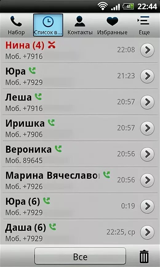 Картинка список вызовов. Список вызовов. Список звонков. Пустой список вызовов. Журнал звонков на айфоне.