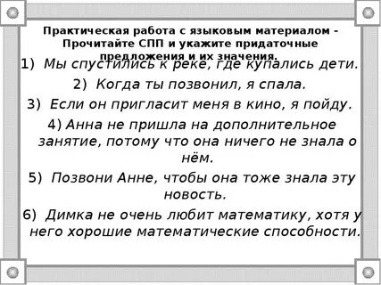 Придаточные присоединительные вопросы