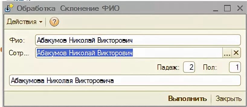 Склонение фамилии имя отчество