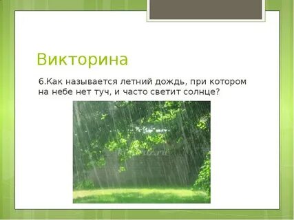 Как раньше называли дождевую тучу 5 букв
