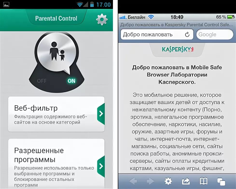 Родительский контроль разрешить установить приложение. Родительский контроль приложение. прибор для родительского контроля. код родительского контроля. родительский контроль kaspersky.