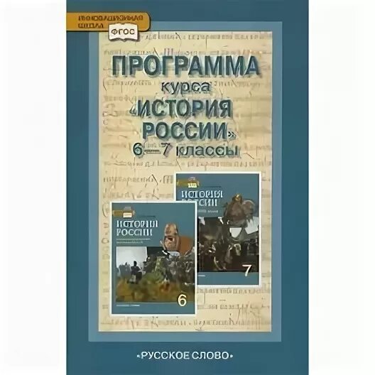 Программа по истории 4 класс. Программа по истории 4 класс