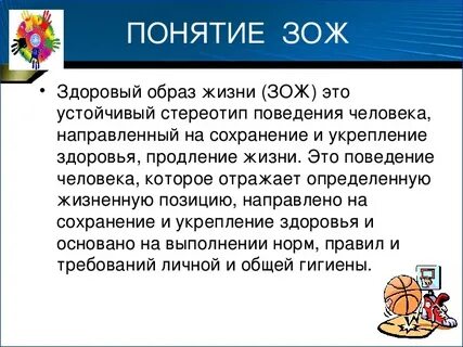 Дать понятие здорового образа жизни