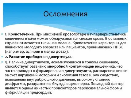 Меню при дивертикулезе
