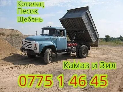 Щебень зилом
