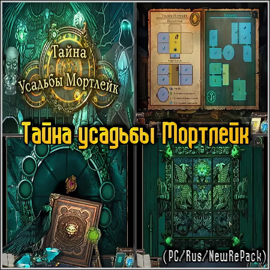 Играть тайна особняка