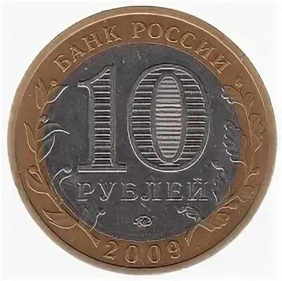 10 рублей 24 года. Монета 10 рублей 2013 года. 10 Руб ММД 2013. Редкая монета 10 рублей 2013. Монета 10 рублей 2013 года медная.