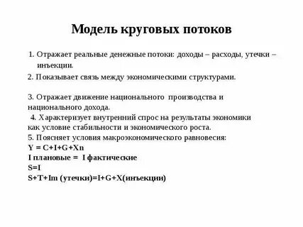 Модель утечки инъекции