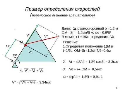 Переносное движение