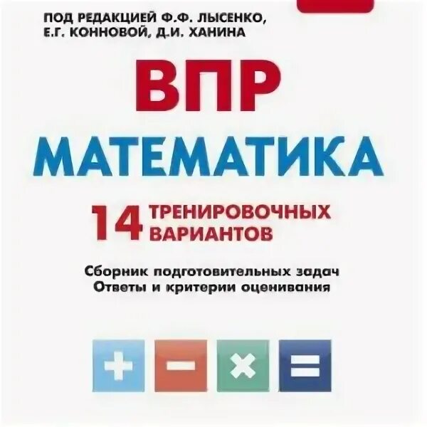 Тип 14 14 впр. Впр по математике 6 класс лысенко. впр математика 5 класс лысенко. впр14?. впр лысенко 5 класс.