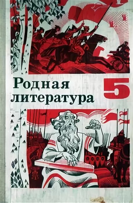 Родная литература 5 класс учебник читать александрова. Родная литература. Родная литература учебник. Родная литература 5 класс. Родная русская литература.