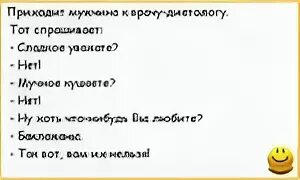 Шутки про диетолога. Анекдоты про диетологов. Диетолог прикол. Врач диетолог демотиватор. Пришла с мужем к врачу