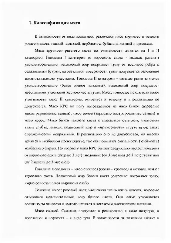 Изменения в мясе при хранении. Изменения в мясе при хранении
