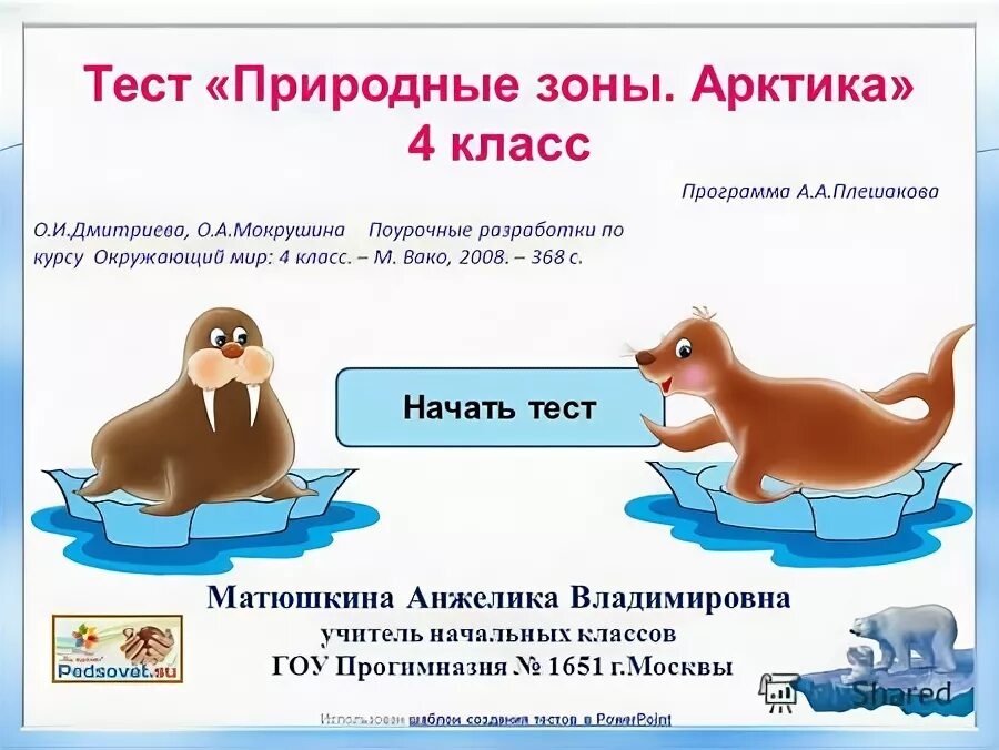 меры по охране природы в арктике. охрана арктики. меры по охране природы в арктике. для защиты природы арктической зоны приняты следующие меры. для защиты арктической зоны приняты следующие меры.