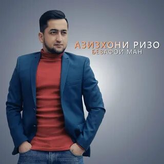 Рузе песни