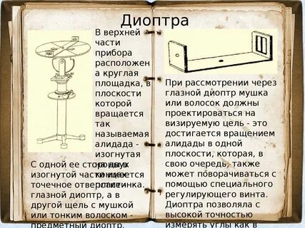 История прибора