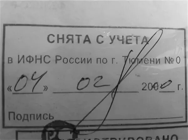 Остановили снята с учета