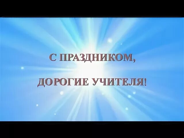 Гимн учителям колдун слушать