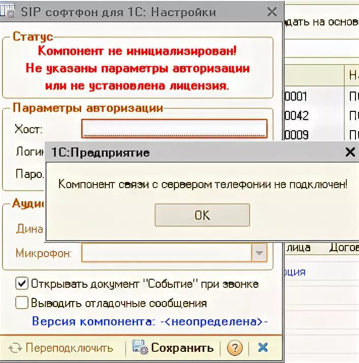 Софтфон 1с Рарус. Софтфон Интерфейс. Не работает софтфон.
