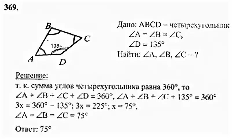 Номер 670 геометрия 8 класс. 366 Геометрия 8 класс Атанасян. Геометрия 8 класс Атанасян номер 369.