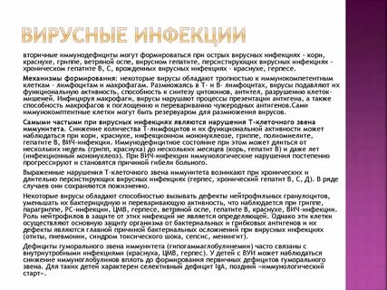 Персистирующие инфекции