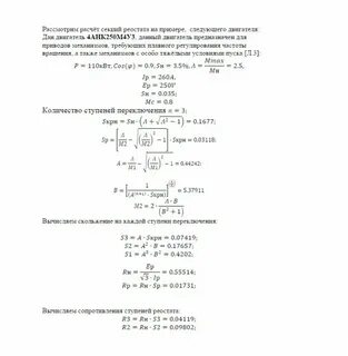 Рассмотреть и рассчитать