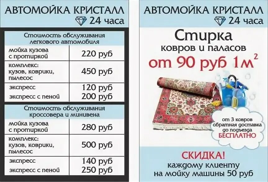Ювелирный дом кристалл. Стирка ковров автомойка. Реклама ковров. Стирка ковров на мойке. Стирка ковров на мойке.