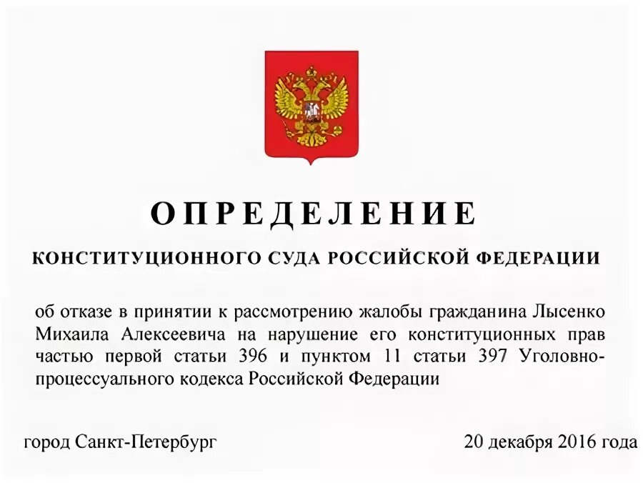 Протокол по 7. Обращаться в конституционный суд. Определение об отказе в возбуждении. Определение кс об отказе. Определение мирового суда.