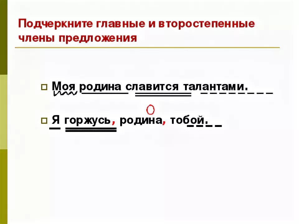 Как подчеркнуть очень в предложении. Как подчеркивать обращение. Как подчеркивается обращение в схеме. Как подчеркнуть обращение в предложении.