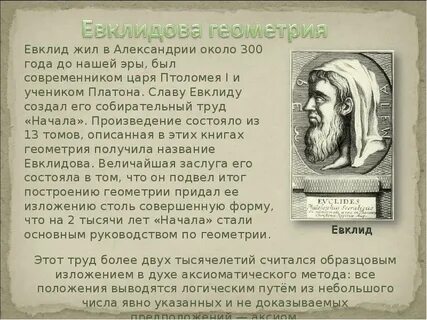 Геометрия начала евклида