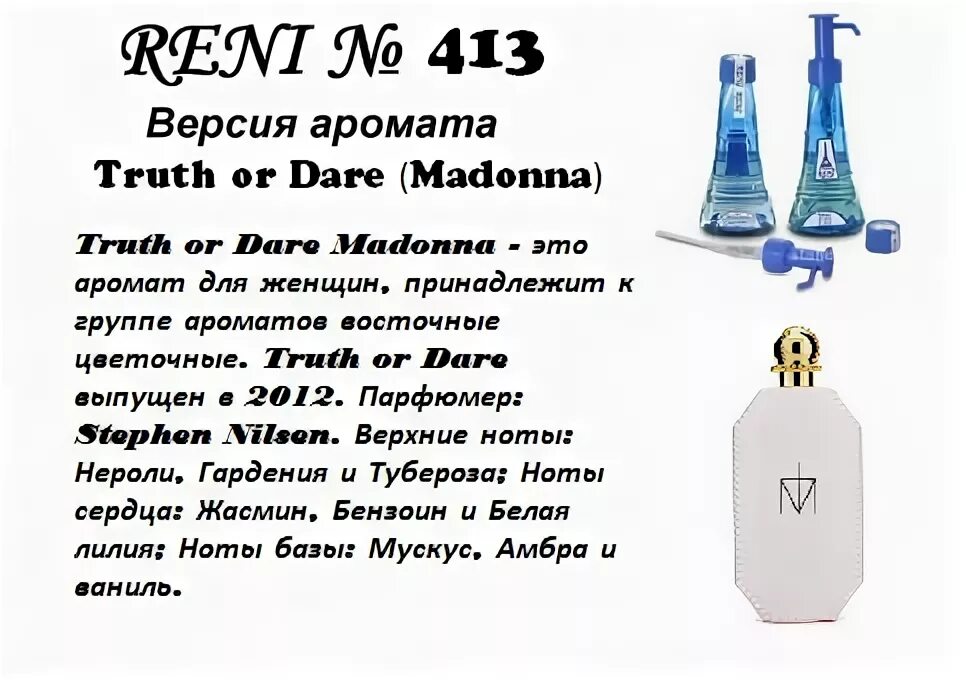 Таблица духов рени по номерам. Духи ренни каталог. Наливная парфюмерия reni 360. Reni 200 аромат направления. Разливные духи рени 432.