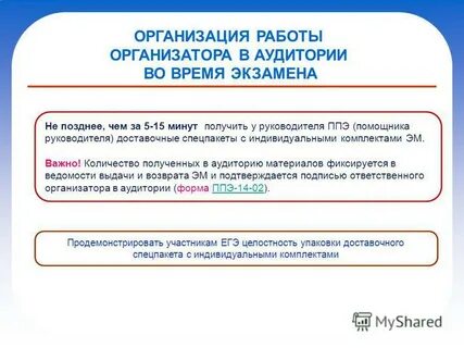 Работа организатором
