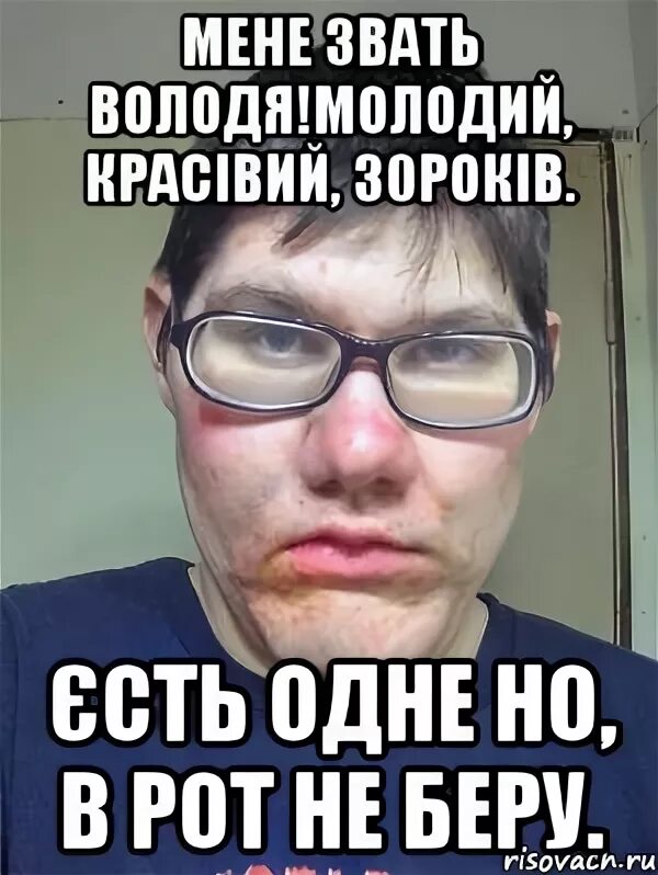 Мене зовут. Мемы про витальку. Виталька листратенко. Oleg мем. Мене звать юрко.