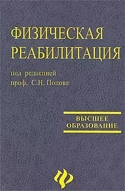 Пособие в н попов в