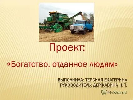 Окружающий мир 2 класс какое богатство дороже