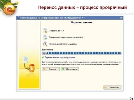 Перенос данных 1с