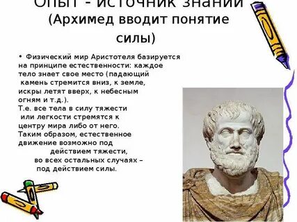 Термин введен аристотелем
