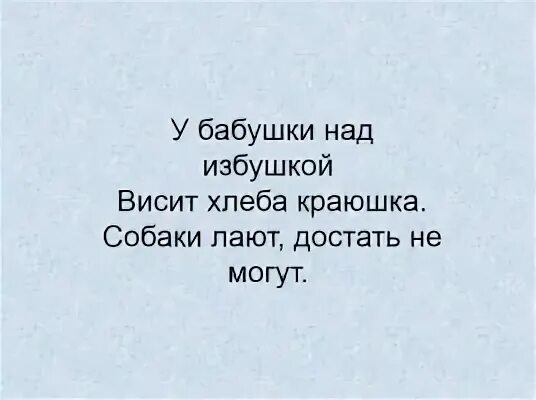 Собаки лают а достать не могут ответ. Над избушкой висит хлеба краюшка. над бабушкиной избушкой висит хлеба краюшка ответ. над бабушкиной избушкой. загадка над бабушкиной избушкой висит хлеба краюшка ответ.