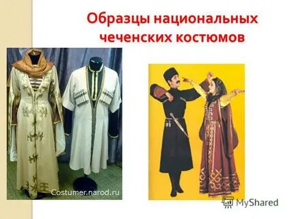 Образец национального костюма
