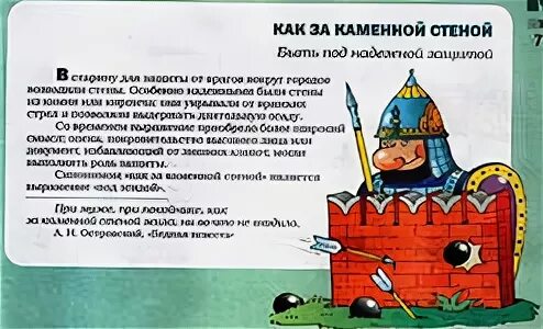 Огонек как за каменной стеной